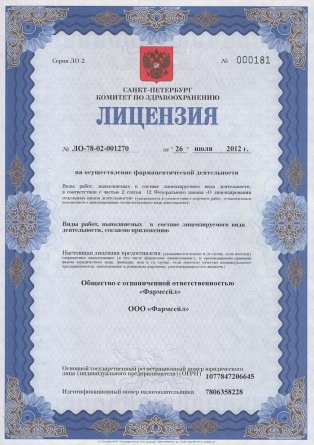 Лицензия на осуществление фармацевтической деятельности в Дивногорске